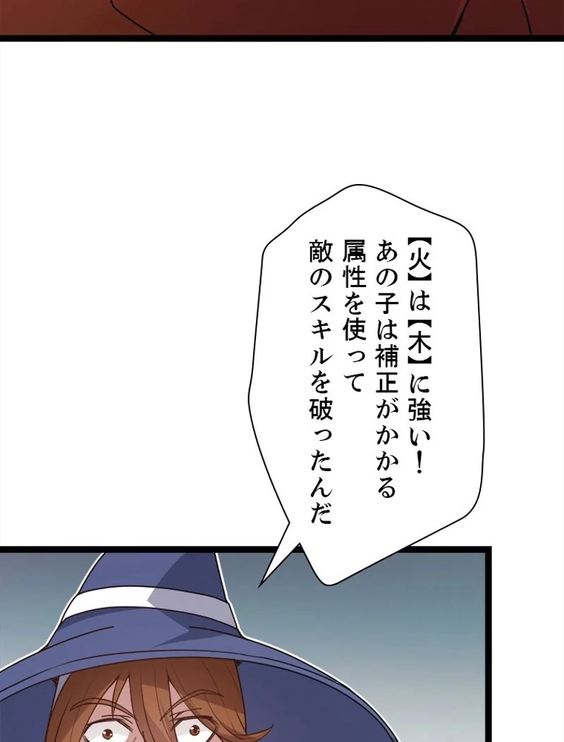 ふりだしから始まる覚醒者 - 第61話 - Page 64