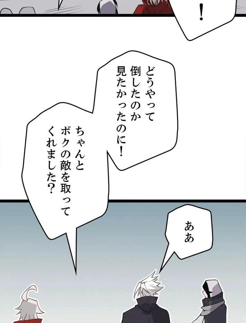 ふりだしから始まる覚醒者 - 第62話 - Page 70