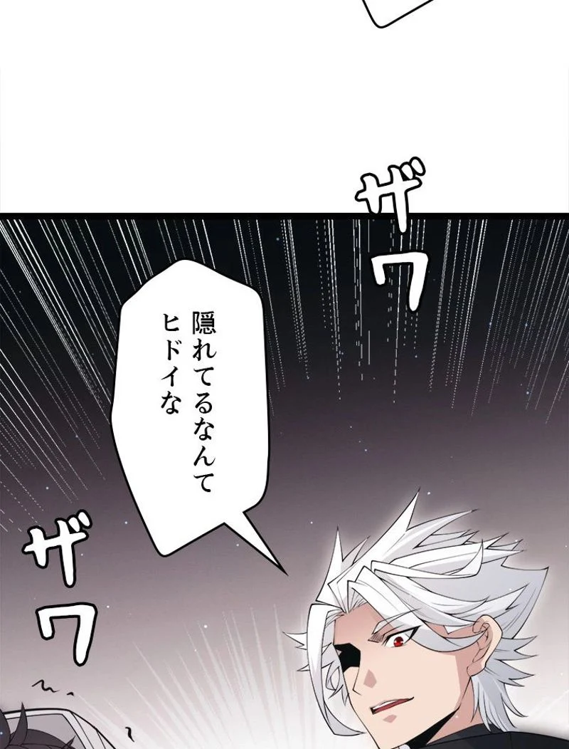 ふりだしから始まる覚醒者 - 第64話 - Page 66