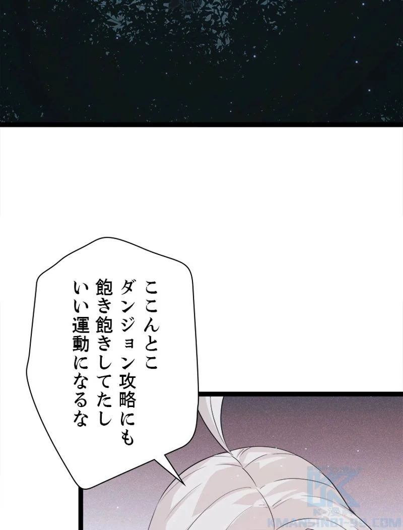 ふりだしから始まる覚醒者 - 第64話 - Page 8