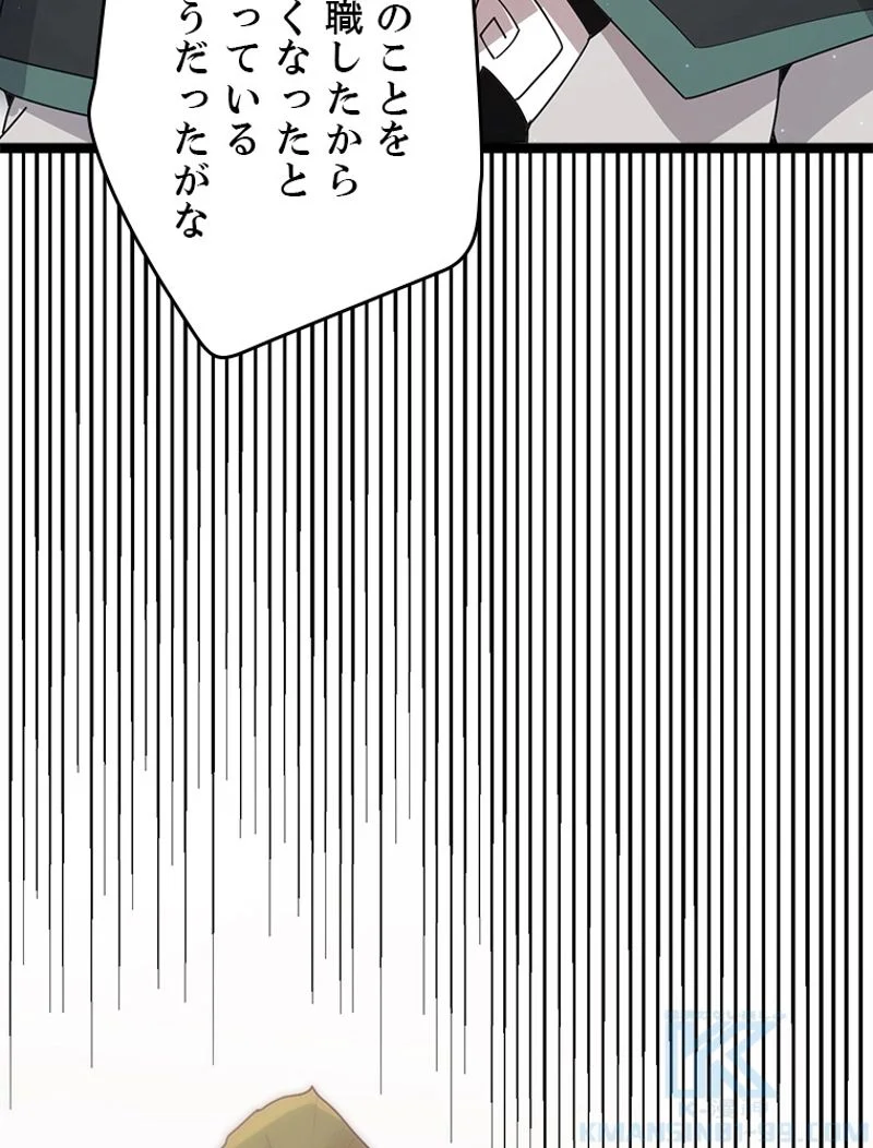 ふりだしから始まる覚醒者 - 第65話 - Page 83