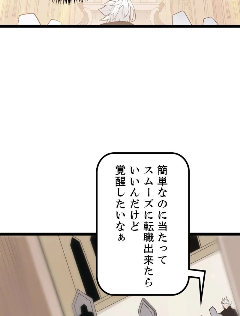 ふりだしから始まる覚醒者 - 第66話 - Page 21