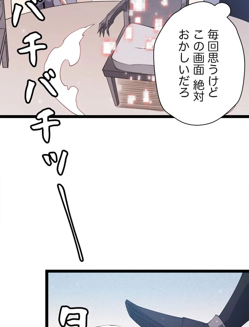 ふりだしから始まる覚醒者 - 第66話 - Page 49