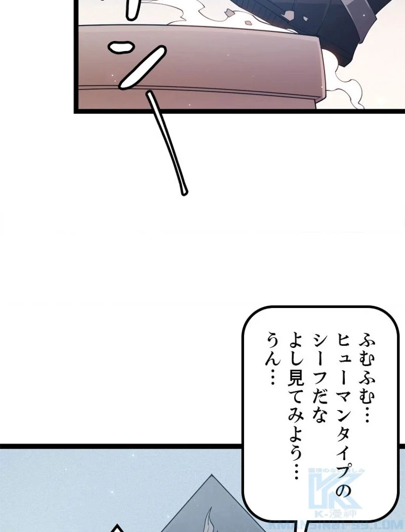 ふりだしから始まる覚醒者 - 第66話 - Page 50