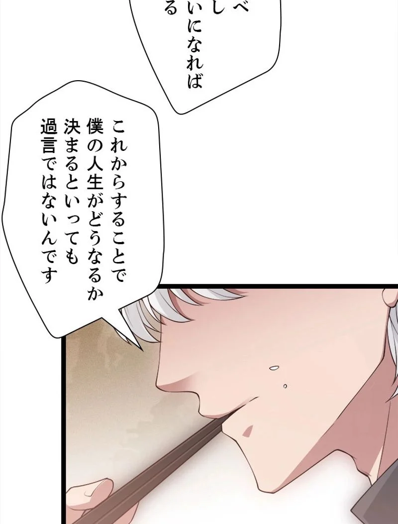 ふりだしから始まる覚醒者 - 第66話 - Page 6