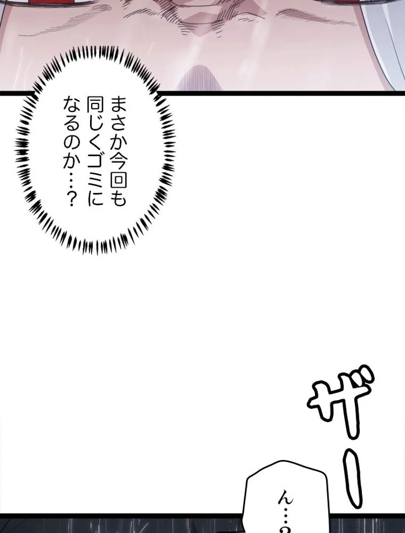 ふりだしから始まる覚醒者 - 第69話 - Page 24