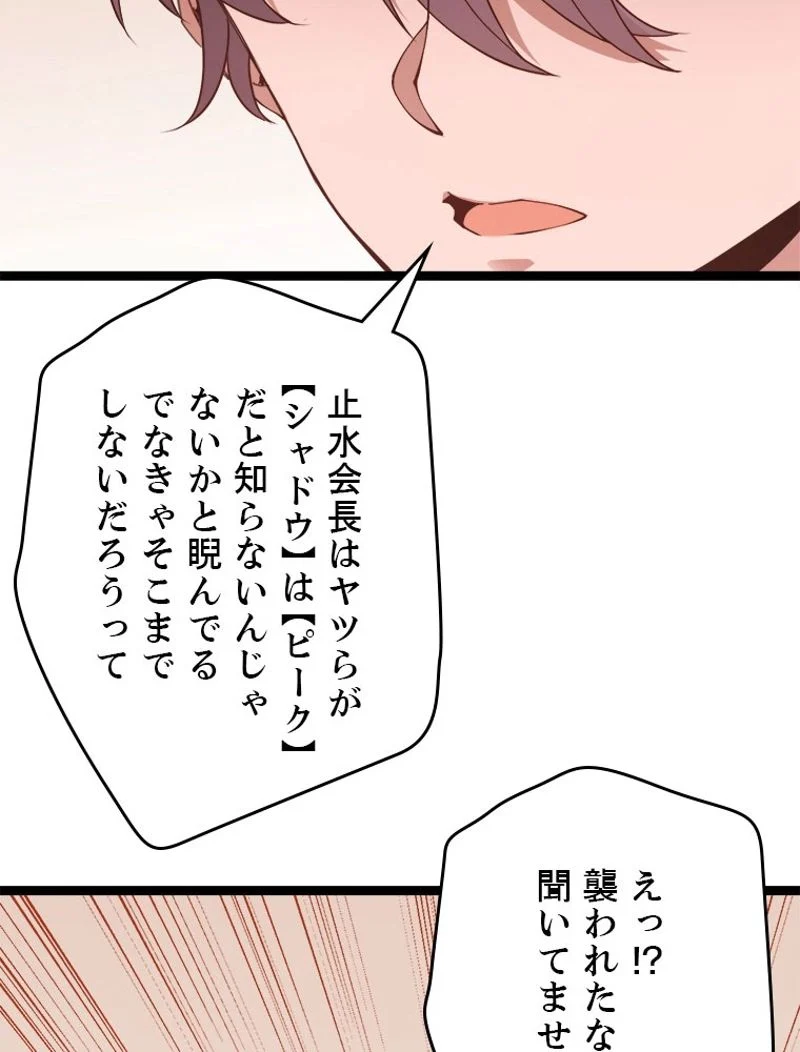 ふりだしから始まる覚醒者 - 第69話 - Page 70