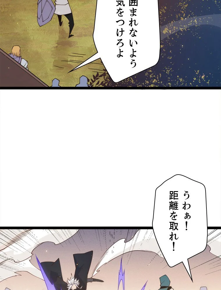 ふりだしから始まる覚醒者 - 第73話 - Page 51