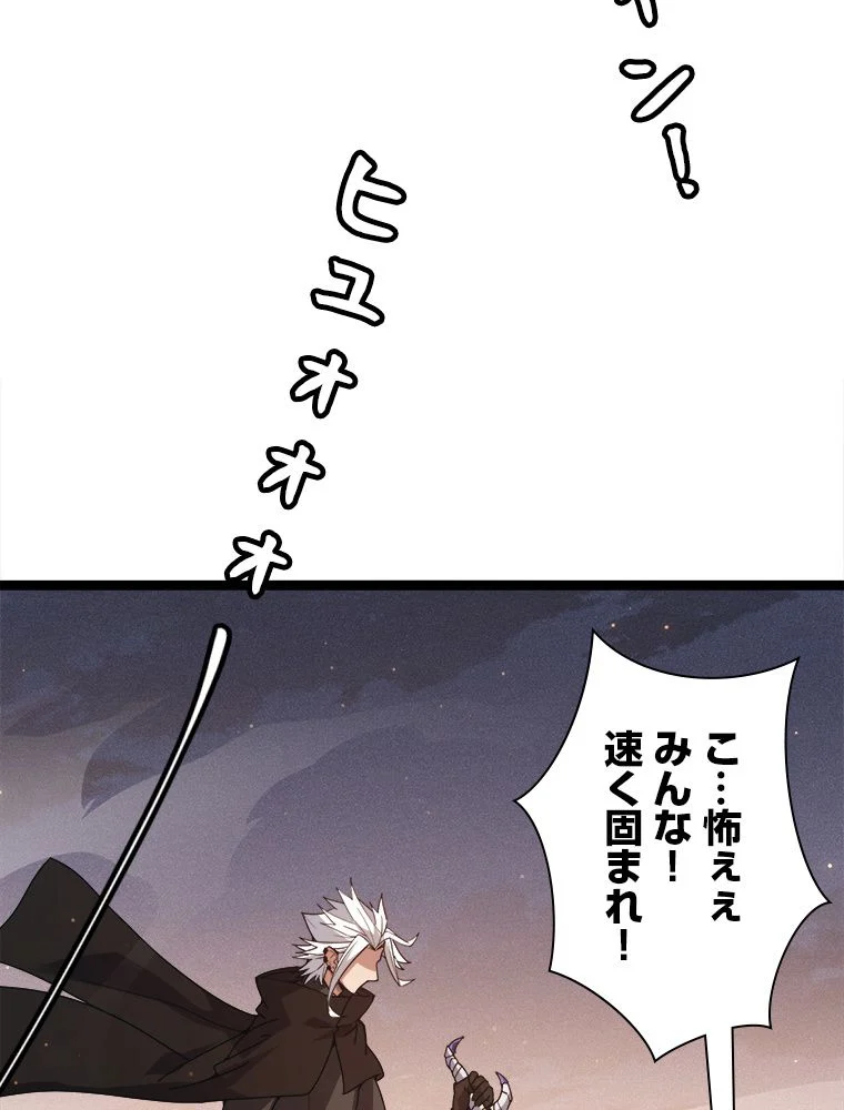 ふりだしから始まる覚醒者 - 第73話 - Page 64