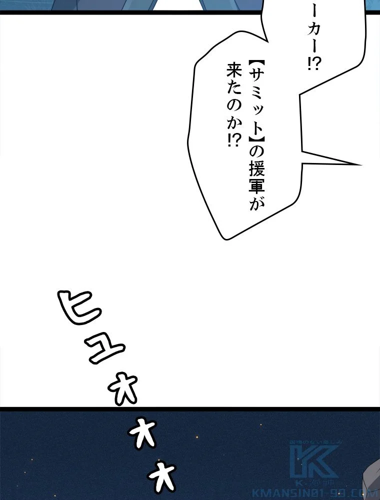 ふりだしから始まる覚醒者 - 第73話 - Page 80