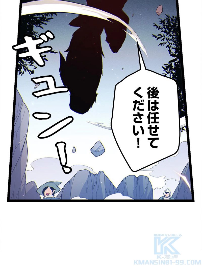 ふりだしから始まる覚醒者 - 第75話 - Page 29