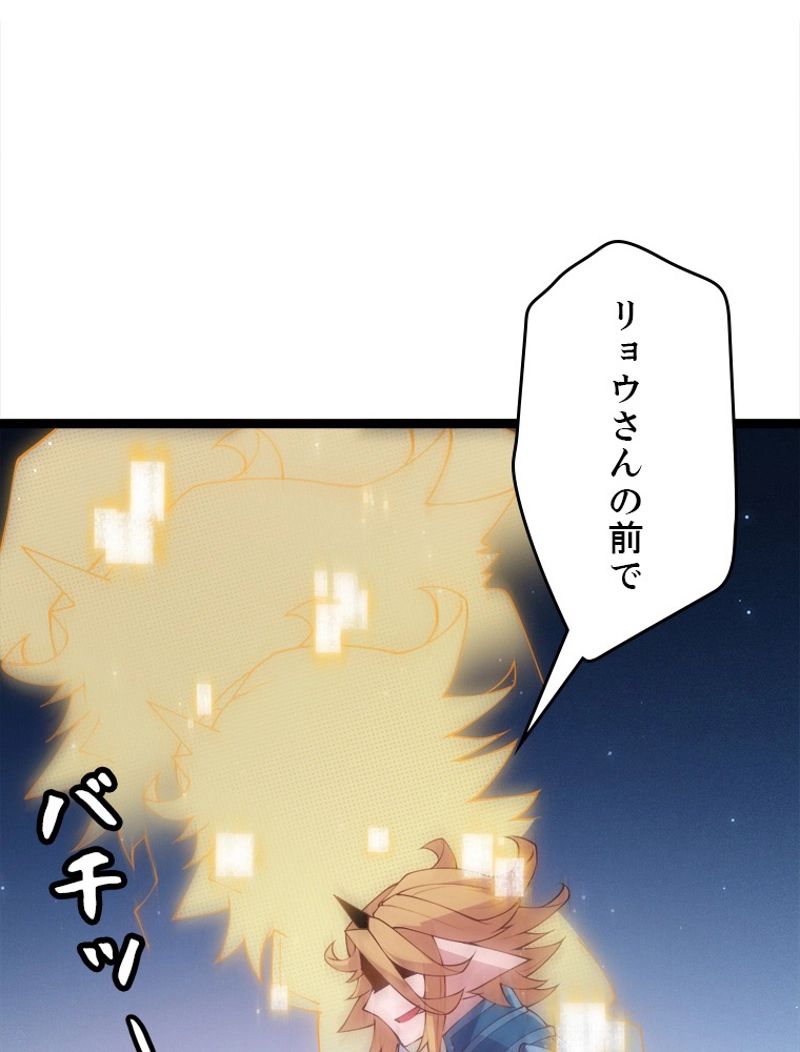 ふりだしから始まる覚醒者 - 第75話 - Page 42