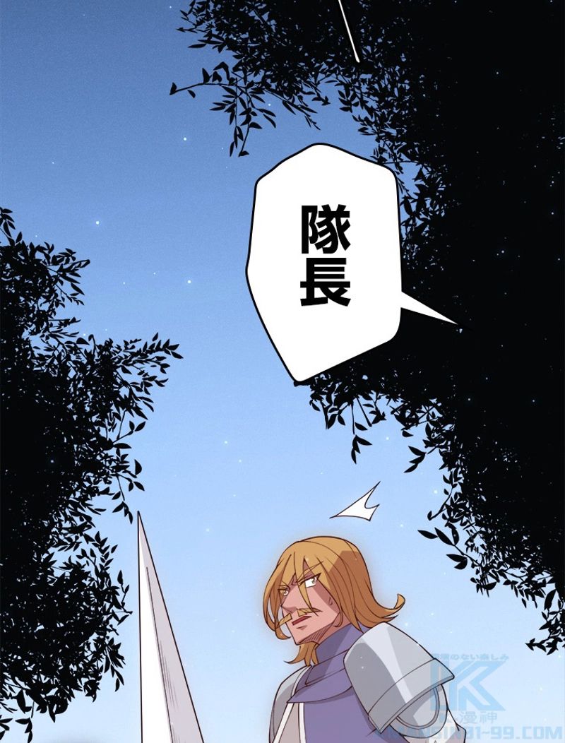 ふりだしから始まる覚醒者 - 第75話 - Page 47