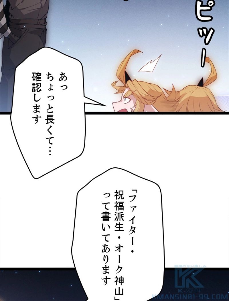 ふりだしから始まる覚醒者 - 第75話 - Page 62