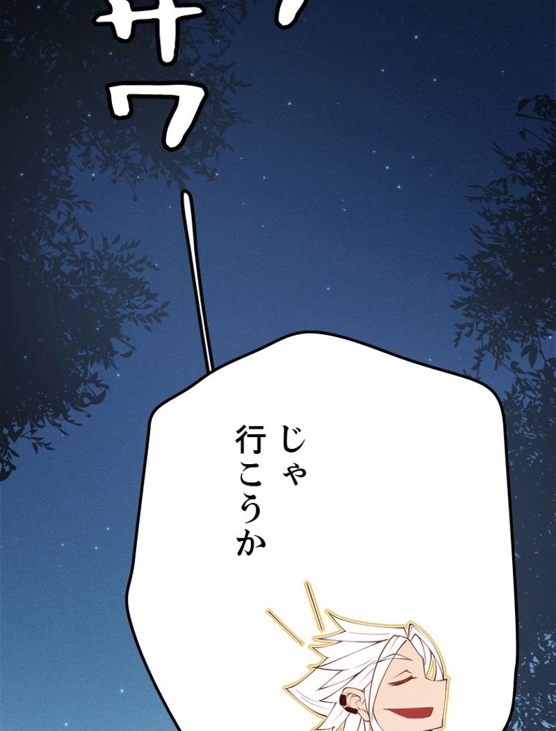 ふりだしから始まる覚醒者 - 第75話 - Page 82