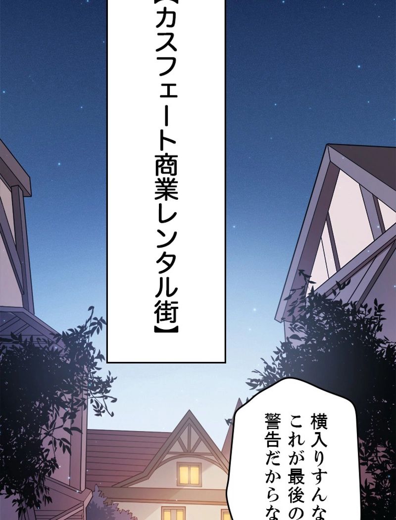 ふりだしから始まる覚醒者 - 第75話 - Page 85