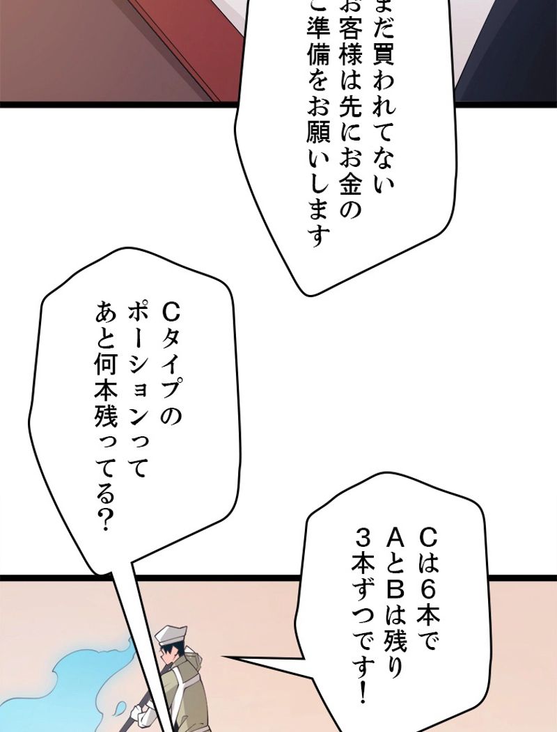 ふりだしから始まる覚醒者 - 第75話 - Page 88