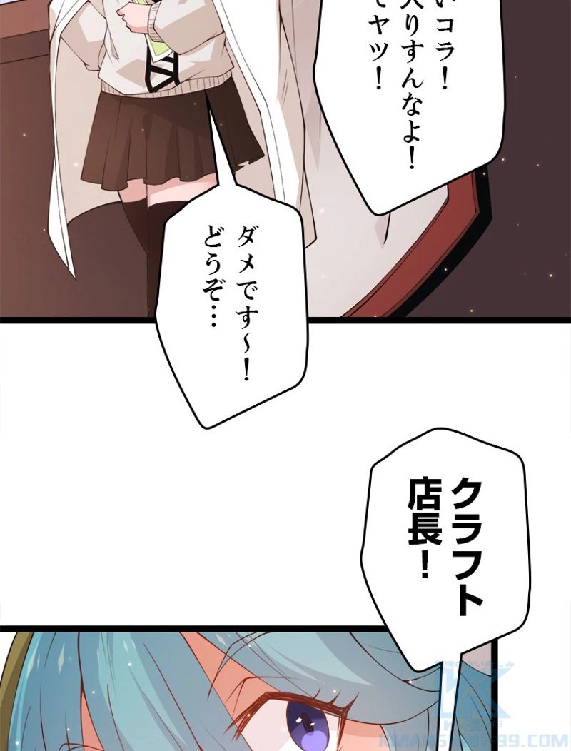 ふりだしから始まる覚醒者 - 第75話 - Page 92