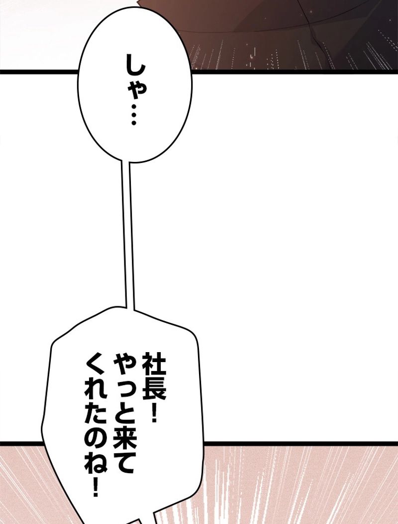 ふりだしから始まる覚醒者 - 第75話 - Page 94