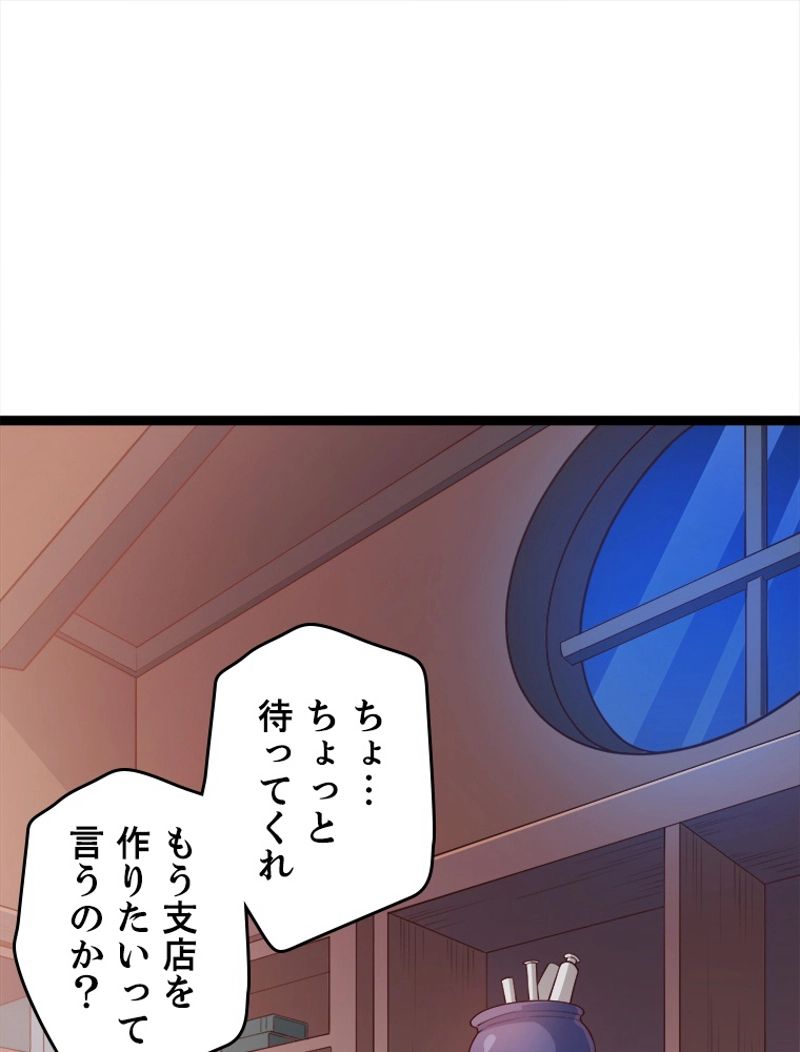 ふりだしから始まる覚醒者 - 第76話 - Page 3