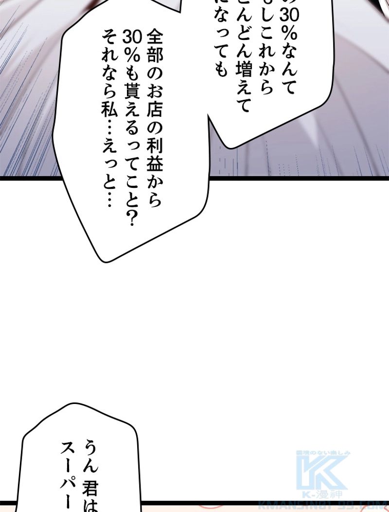 ふりだしから始まる覚醒者 - 第76話 - Page 23