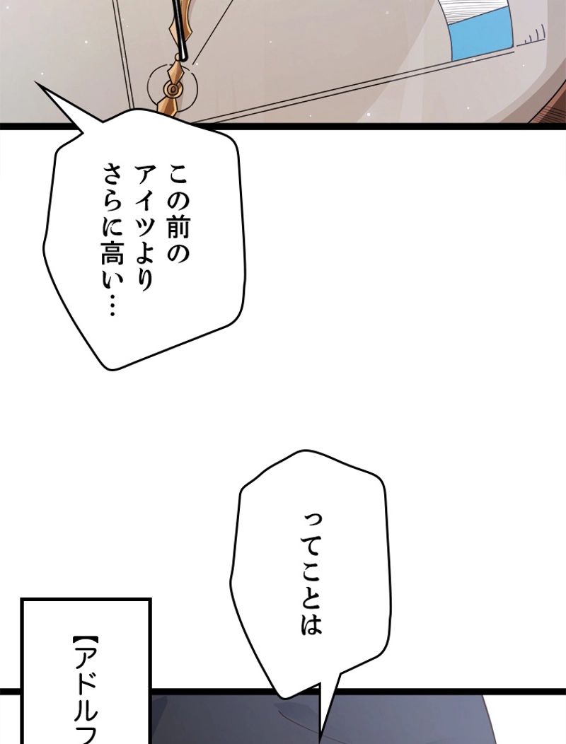 ふりだしから始まる覚醒者 - 第76話 - Page 69