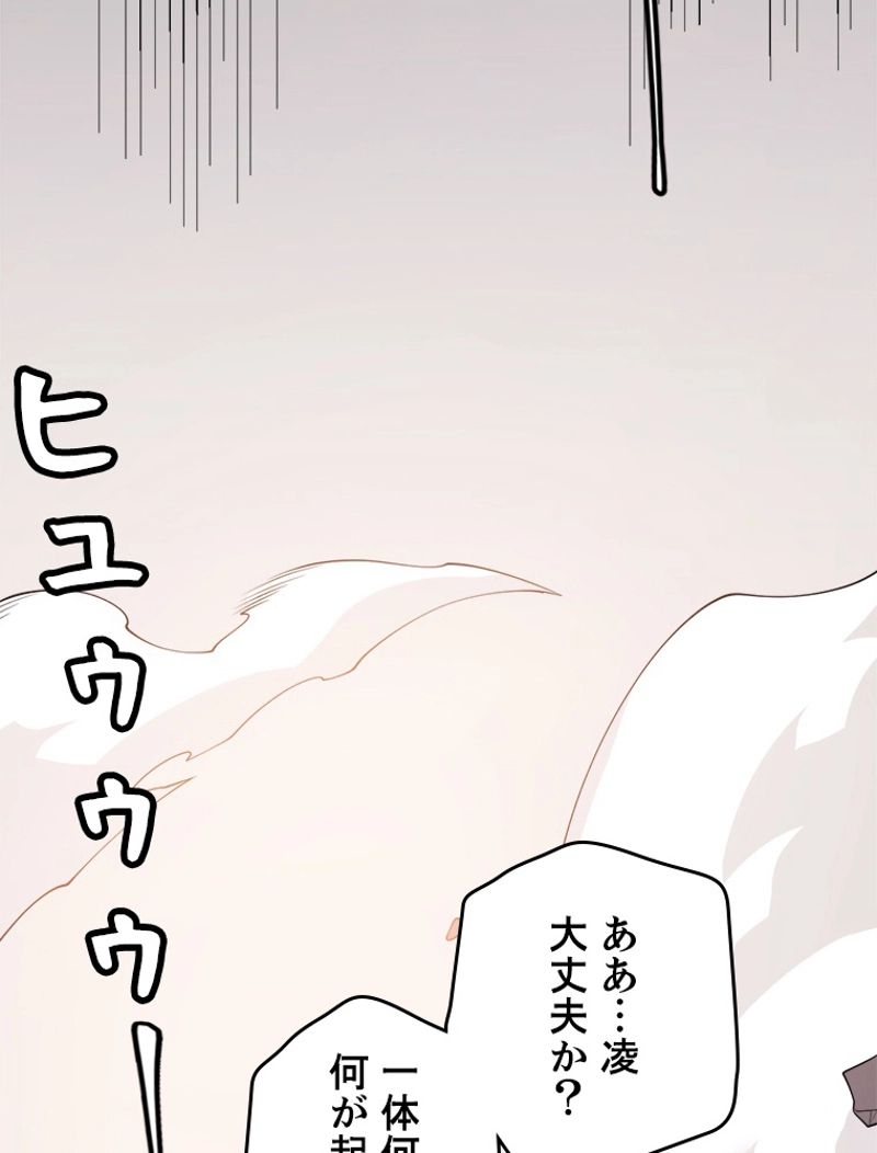 ふりだしから始まる覚醒者 - 第76話 - Page 78