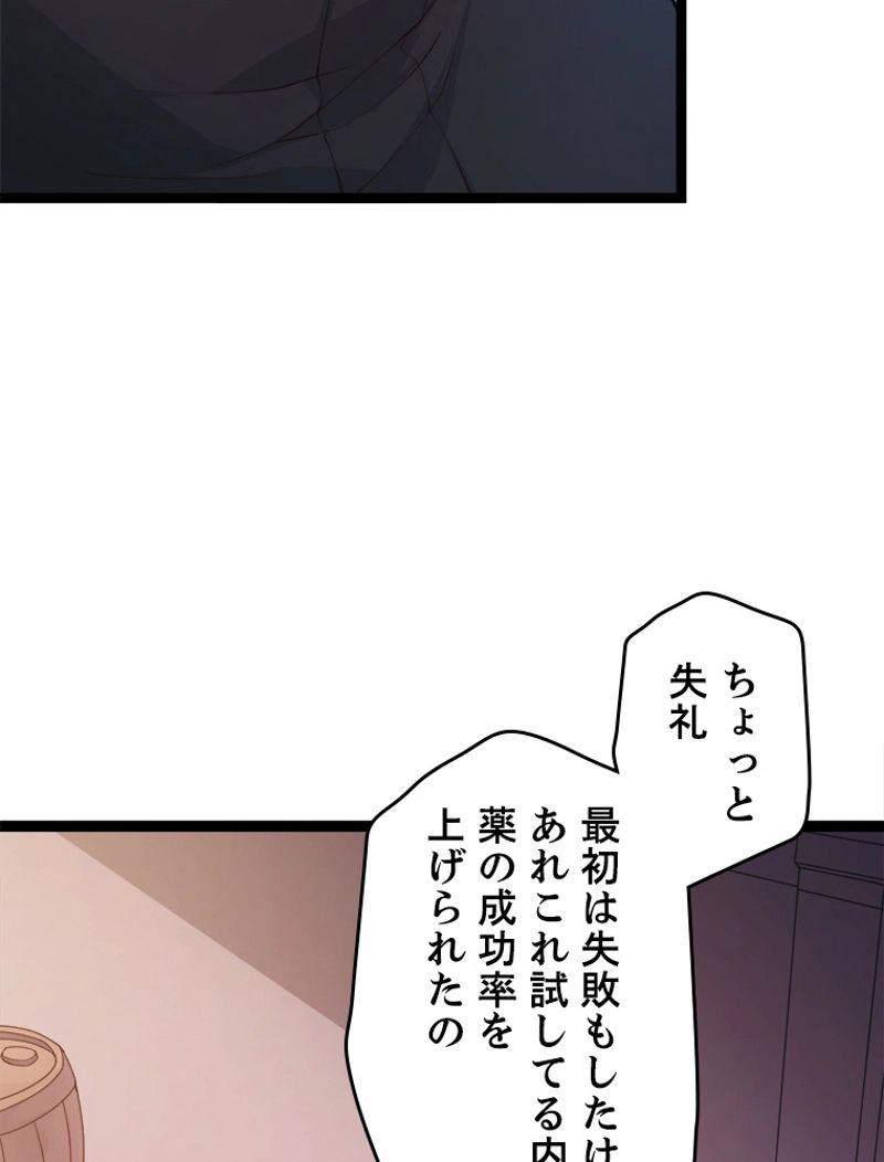 ふりだしから始まる覚醒者 - 第76話 - Page 9