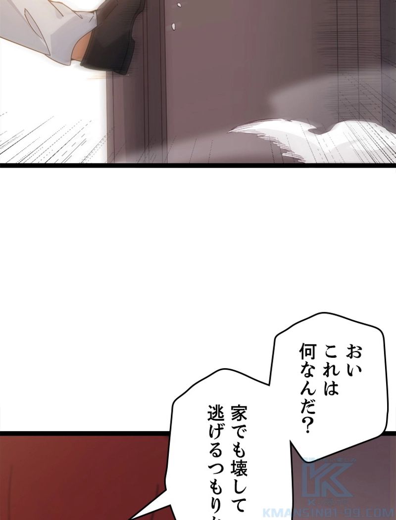 ふりだしから始まる覚醒者 - 第76話 - Page 83