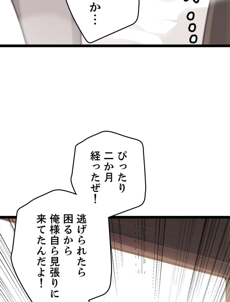 ふりだしから始まる覚醒者 - 第76話 - Page 85