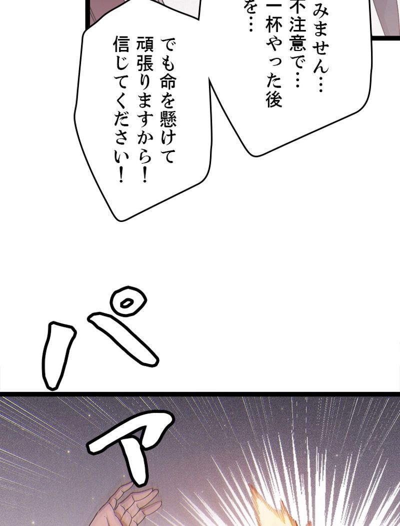 ふりだしから始まる覚醒者 - 第77話 - Page 27