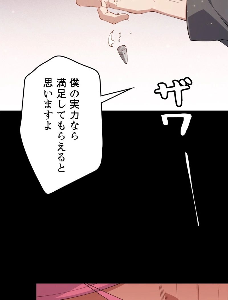 ふりだしから始まる覚醒者 - 第77話 - Page 61