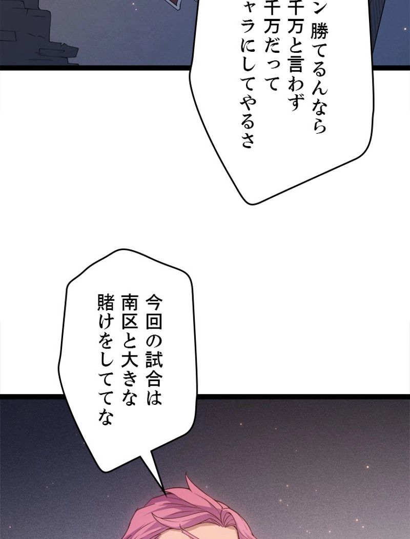 ふりだしから始まる覚醒者 - 第77話 - Page 66