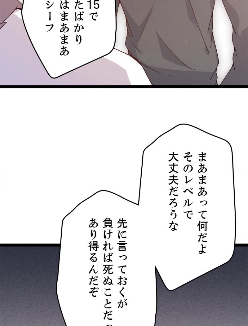 ふりだしから始まる覚醒者 - 第77話 - Page 70