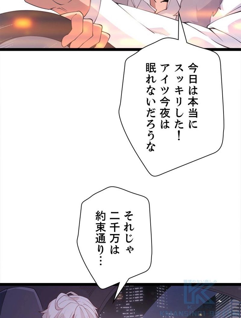 ふりだしから始まる覚醒者 - 第79話 - Page 23