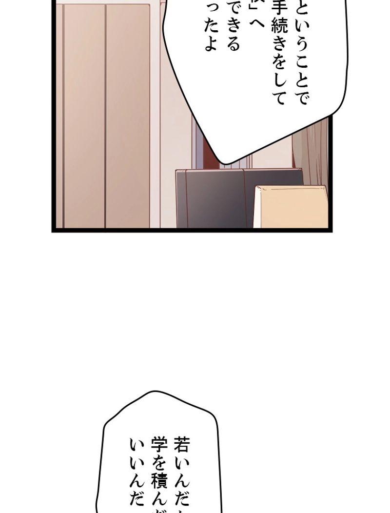 ふりだしから始まる覚醒者 - 第79話 - Page 63