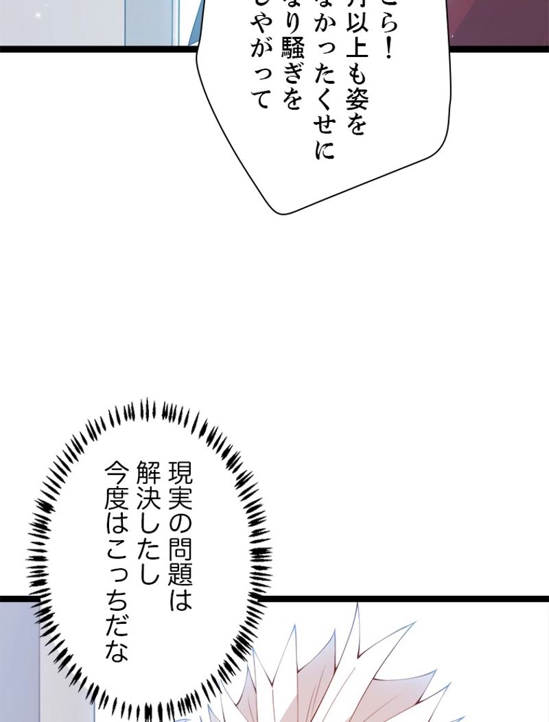 ふりだしから始まる覚醒者 - 第79話 - Page 79