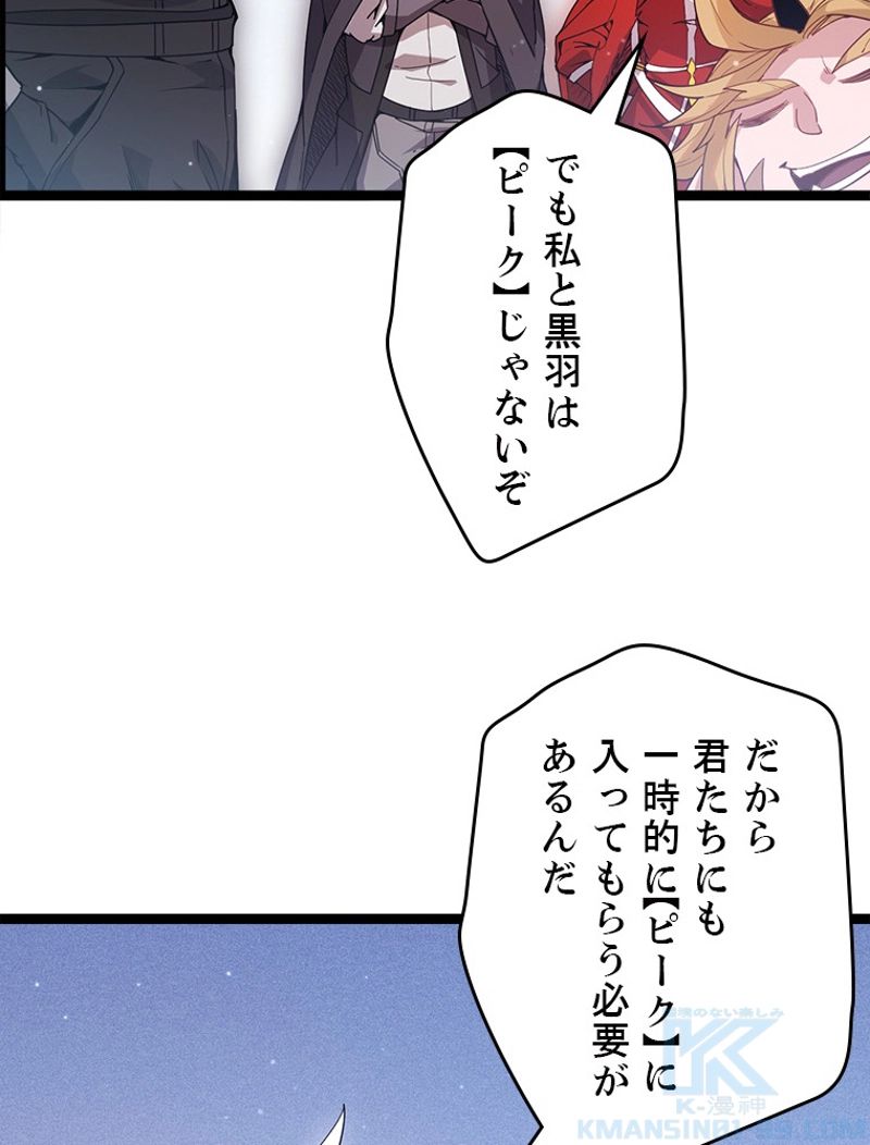 ふりだしから始まる覚醒者 - 第80話 - Page 11