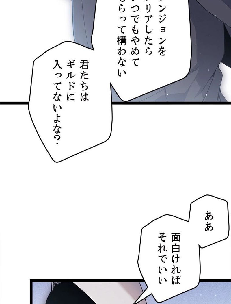 ふりだしから始まる覚醒者 - 第80話 - Page 13