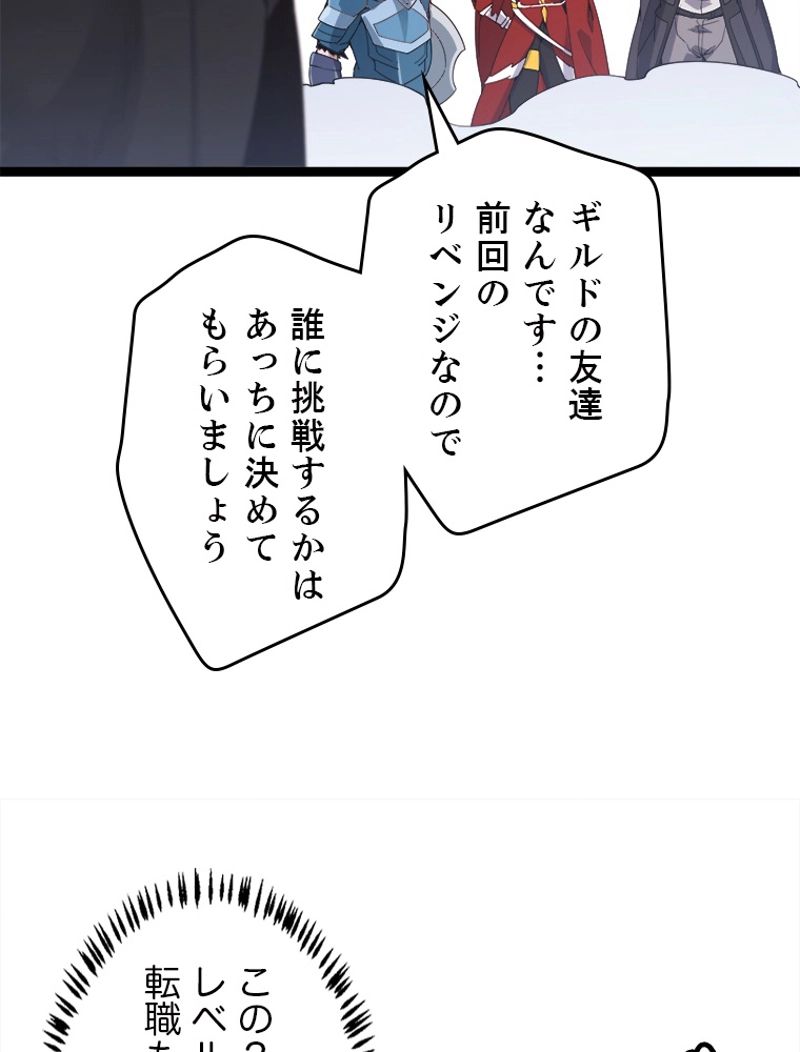 ふりだしから始まる覚醒者 - 第80話 - Page 37