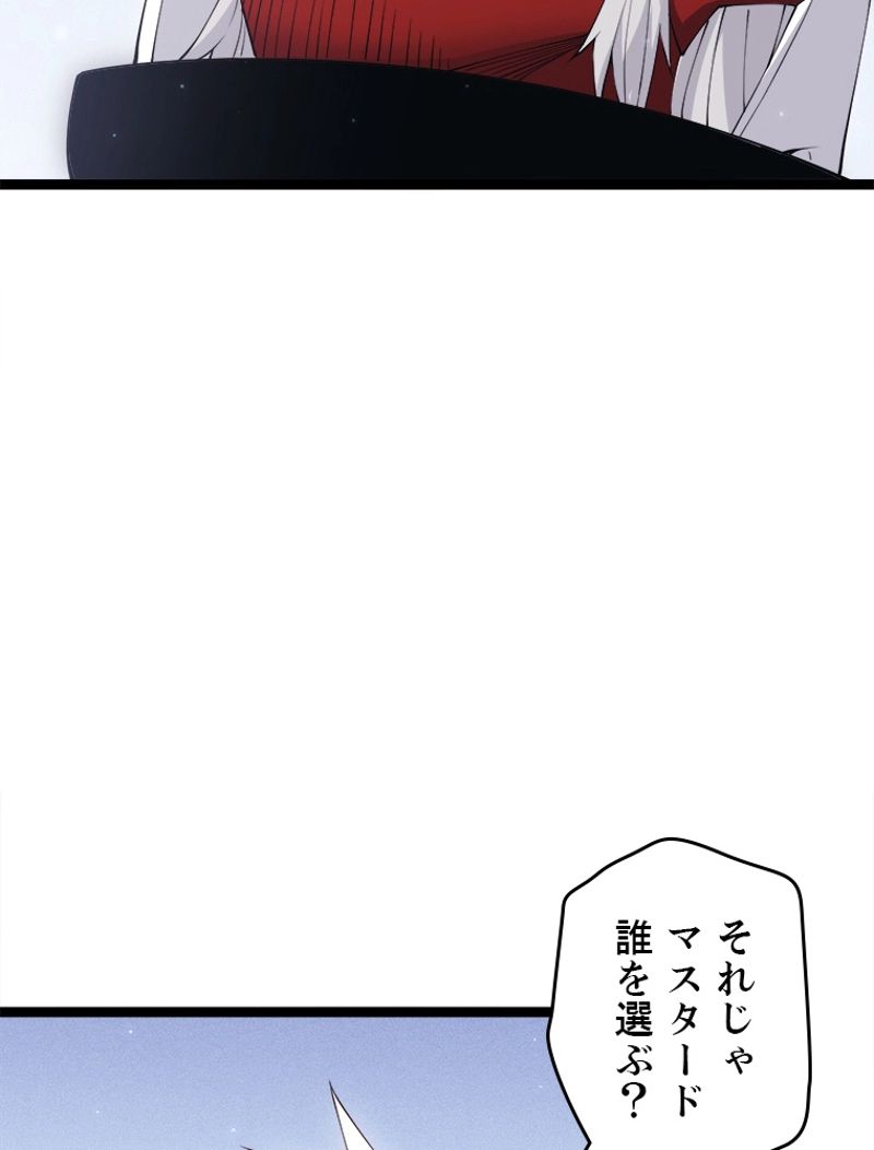 ふりだしから始まる覚醒者 - 第80話 - Page 40