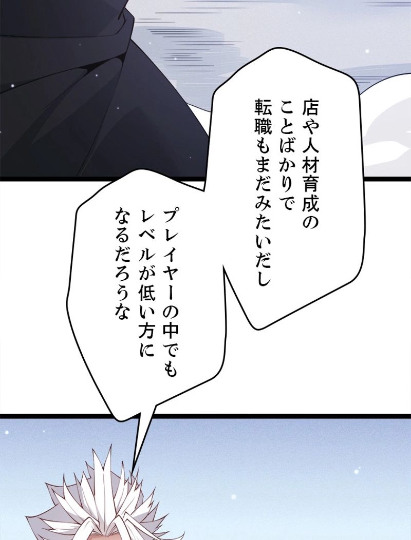 ふりだしから始まる覚醒者 - 第81話 - Page 1