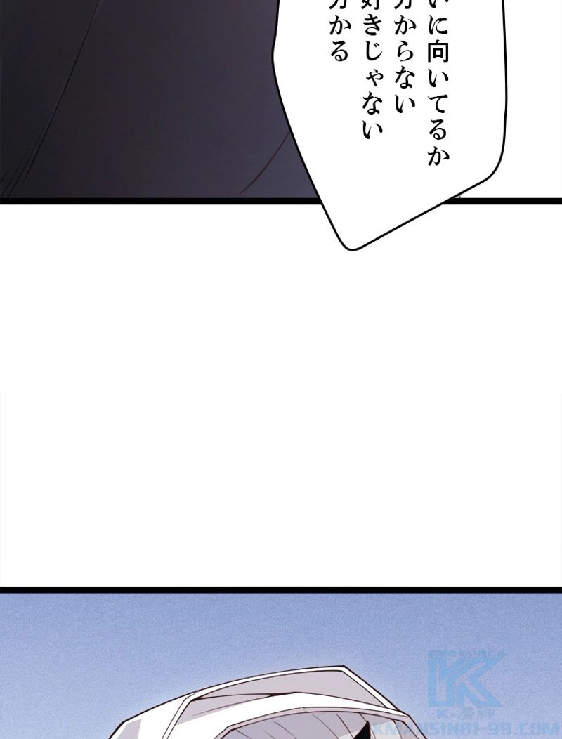 ふりだしから始まる覚醒者 - 第81話 - Page 53