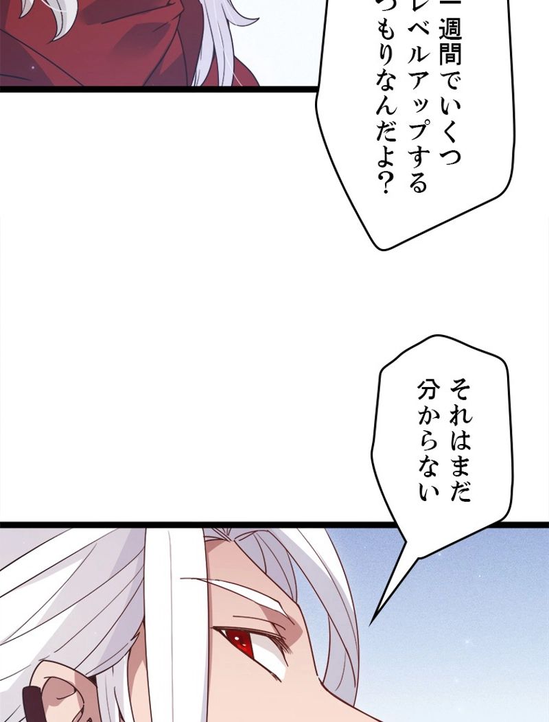 ふりだしから始まる覚醒者 - 第81話 - Page 88