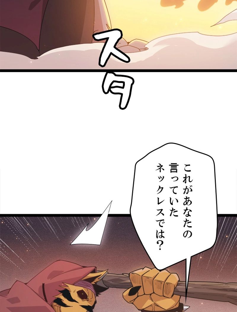 ふりだしから始まる覚醒者 - 第83話 - Page 18