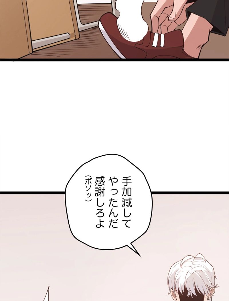 ふりだしから始まる覚醒者 - 第86話 - Page 36