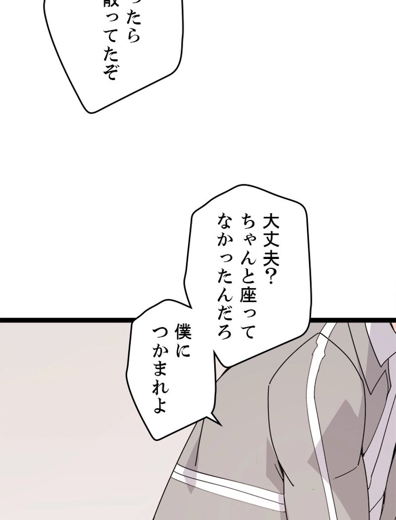 ふりだしから始まる覚醒者 - 第86話 - Page 39