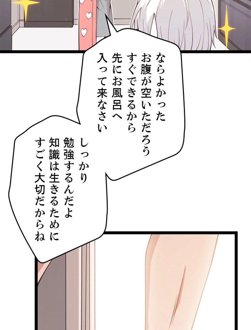 ふりだしから始まる覚醒者 - 第86話 - Page 49