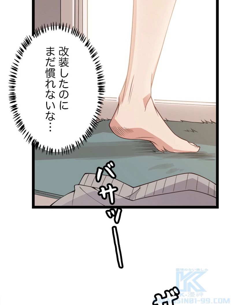 ふりだしから始まる覚醒者 - 第86話 - Page 50