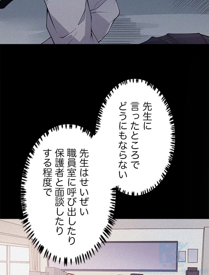 ふりだしから始まる覚醒者 - 第86話 - Page 62